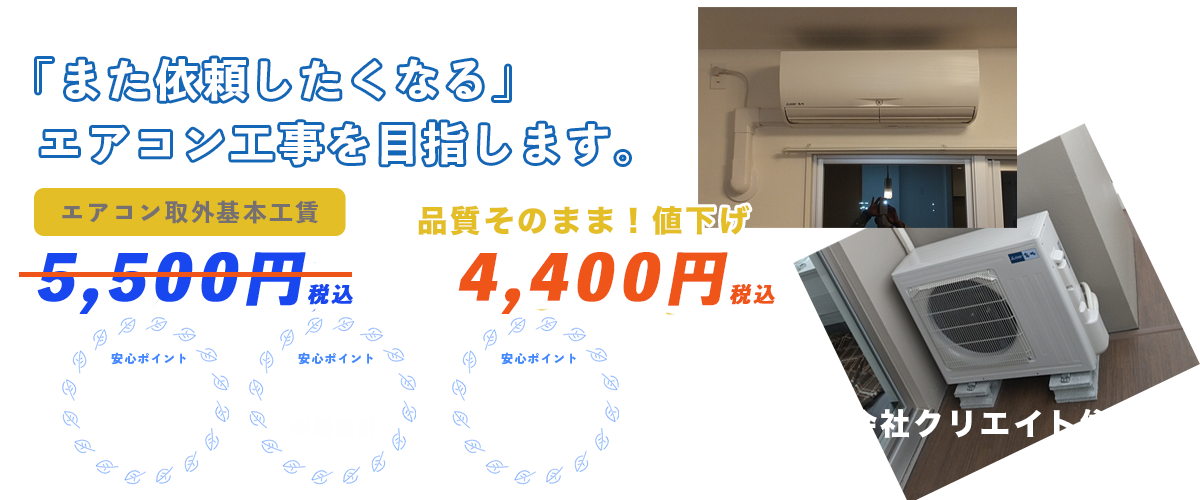沖縄県那覇市周辺でのエアコン取り外し標準工賃税込4400円。無料見積もり、迅速対応